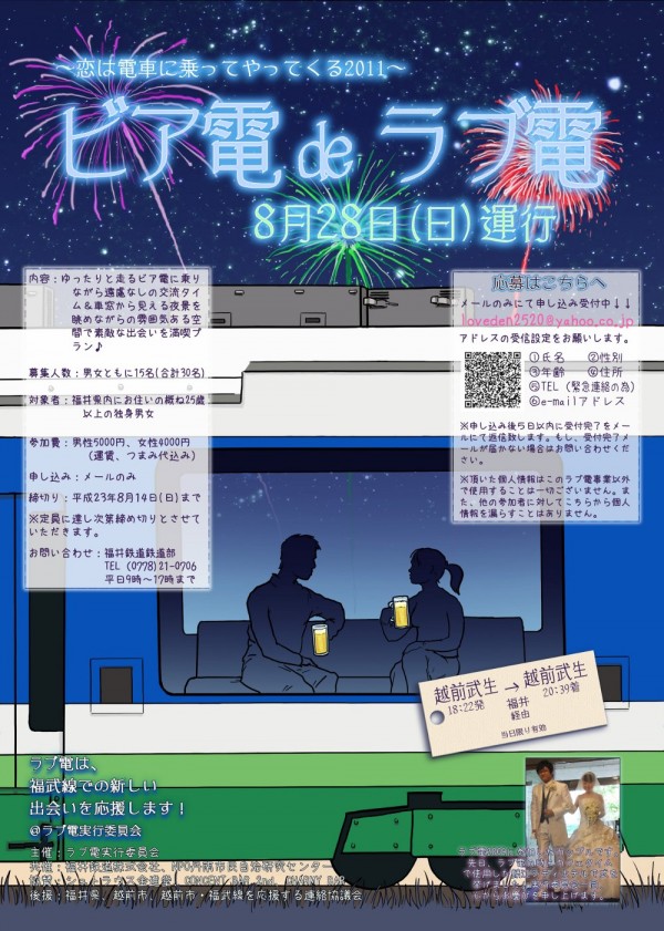 LoveDen 2011 ラブ電 2011