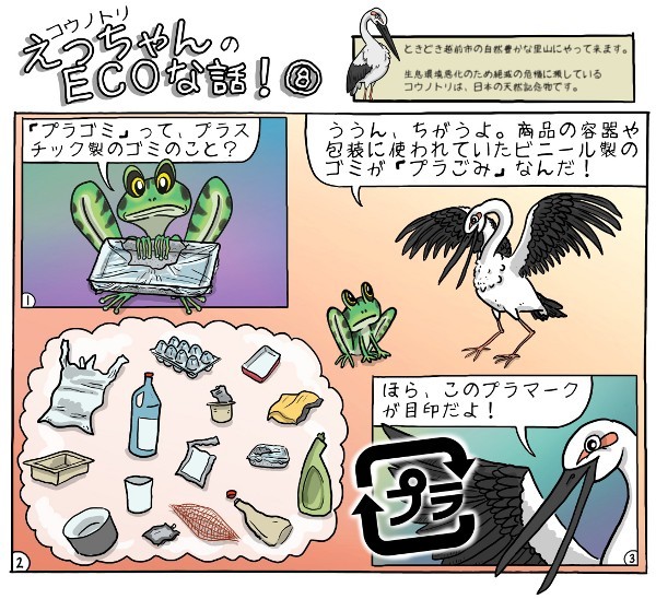Ecchan #8 Ecchan #8