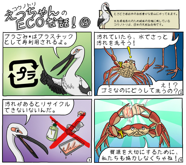 Ecchan #9