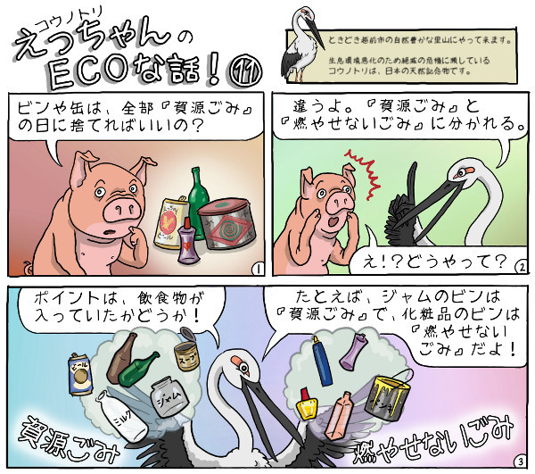 Ecchan #11