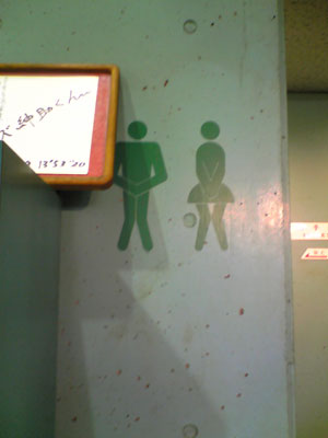 Awesome bathroom signs